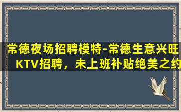林芝KTV招聘